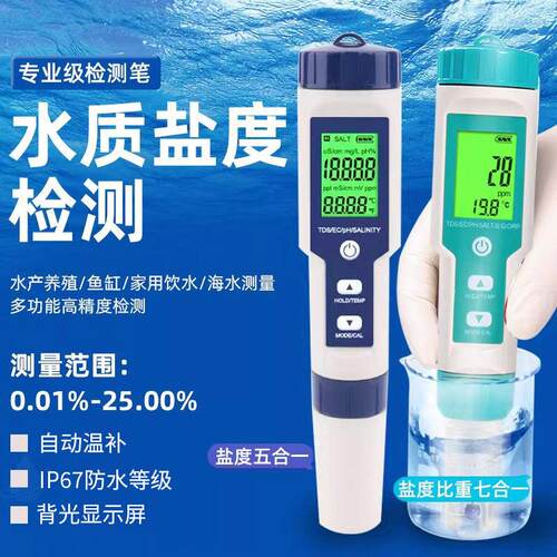 盐度计电子高精度海水养殖测试仪器咸度表鱼缸水产测量计海鲜水质