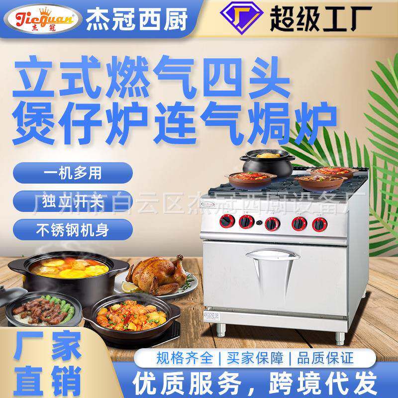 有CE和CSA认证GH-987A二头四头六头八头煲仔炉连烤箱燃气灶