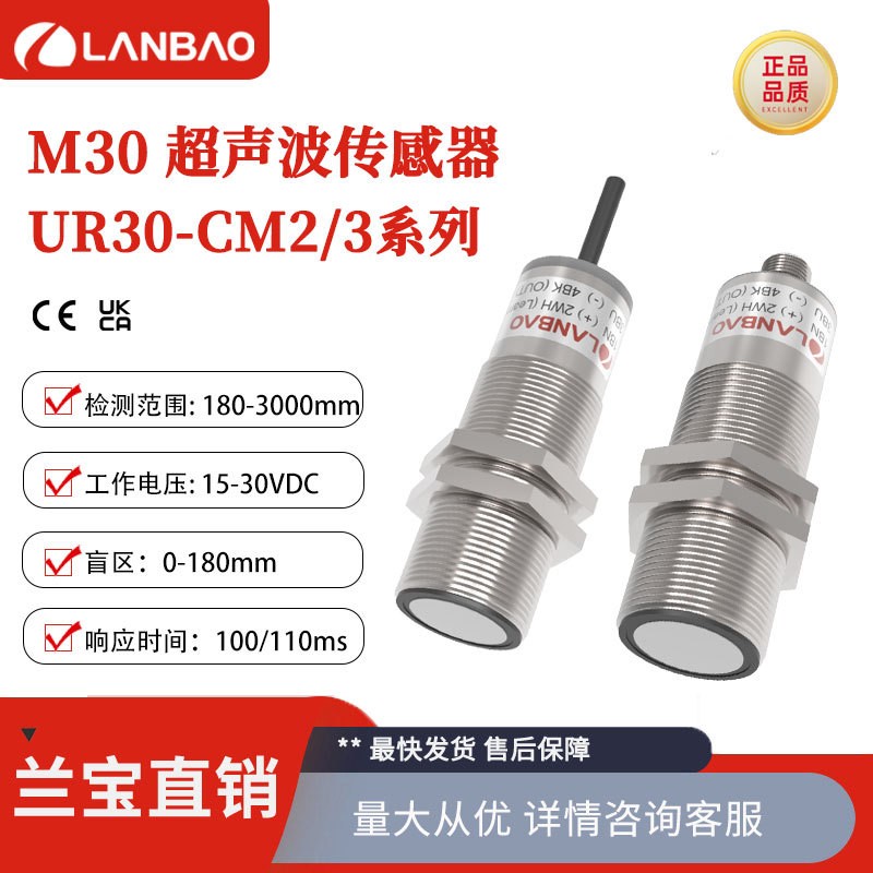 兰宝UR30-CM3系列金属外壳IP67反射式螺纹套管远距离超声波传感器
