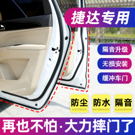 捷达vs5vs7va3专用汽车，密封条防尘隔音条门缝，胶条全车改装用品