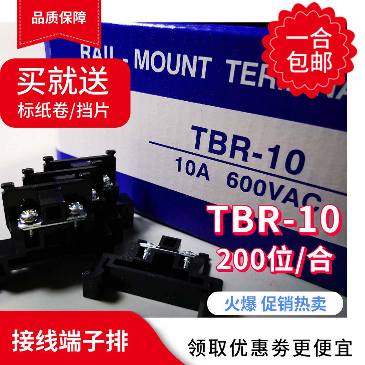 包邮TBR-10A兼容天得轨道式组合接线 线端子台 单层10A/600V端子