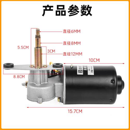 农用三轮四轮车雨刮电机总成12V48V60v雨刷器30W大功率刮雨器电机