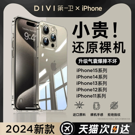 气囊防摔适用苹果15promax手机壳iphone15透明14防摔13保护套om超薄全包12硅胶11plus软max女男por奢华