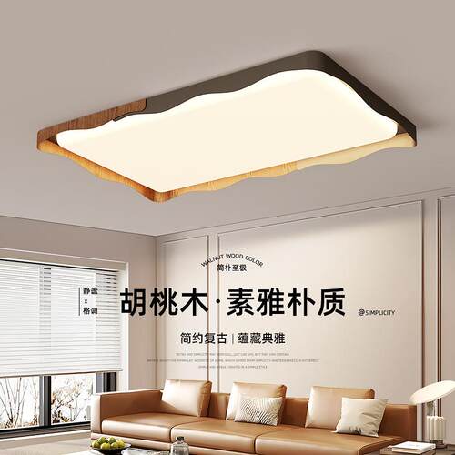2025年新款全光谱护眼吸顶灯胡桃木简约客厅卧室LED智能灯具轻奢