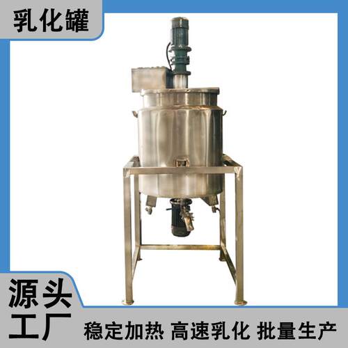 新款液体搅拌罐搅拌机化妆品日化乳化罐化工胶水恒温分散罐厂家