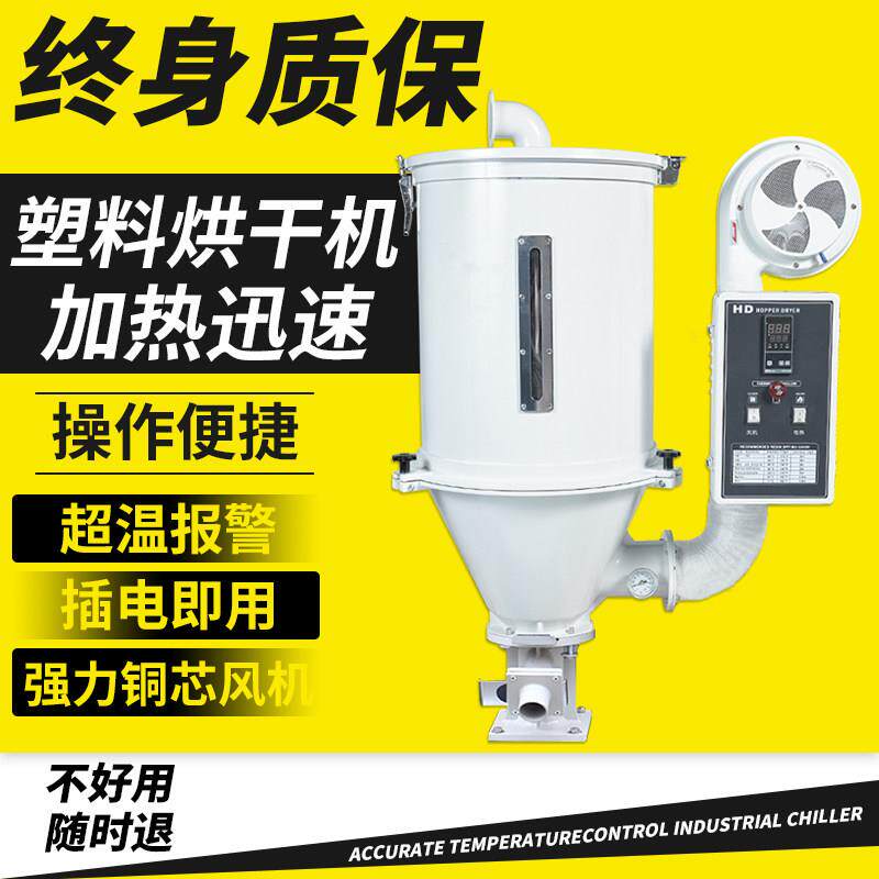 工业除湿机注塑机节能塑料烘干 干料斗烘料机颗粒25烘料桶50KG烘