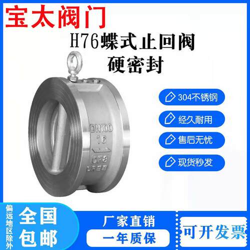 不锈钢对夹止回阀H76W-16P双瓣式对夹止回阀单向阀给排水厂家现货