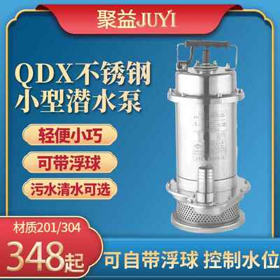 QDX家用潜水泵单相三相不锈钢拉伸电泵清水池便携式可移动抽水机