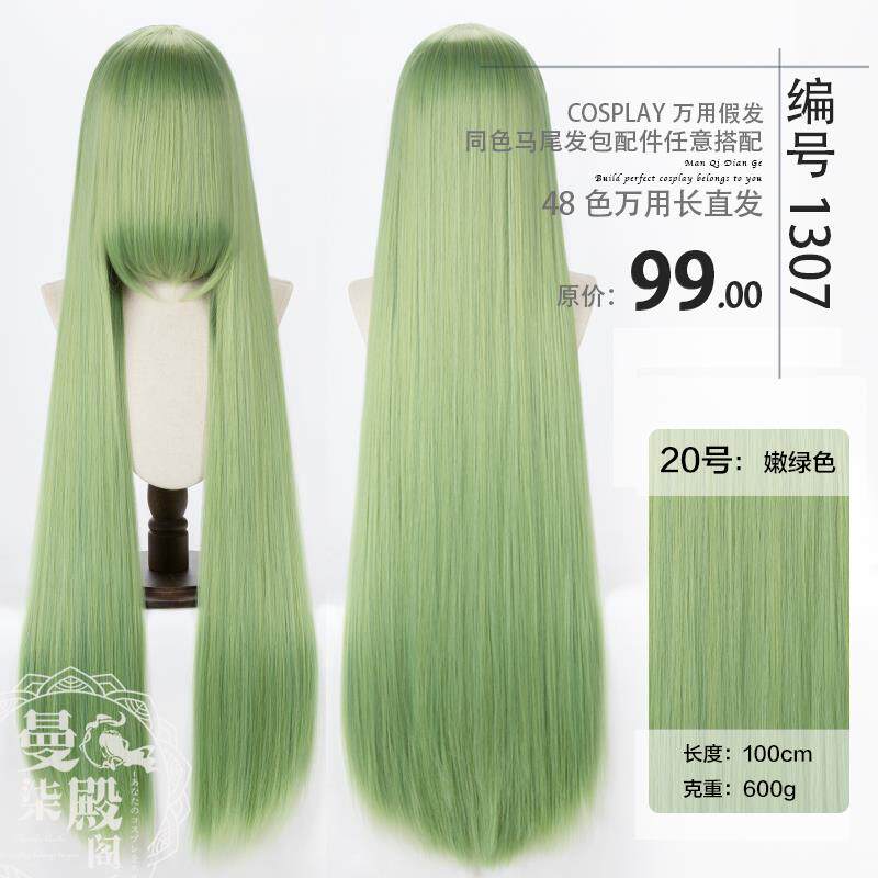 正品曼柒殿阁用 100cm长直发米黑白红黄蓝绿麻1棕粉色cos万假发加