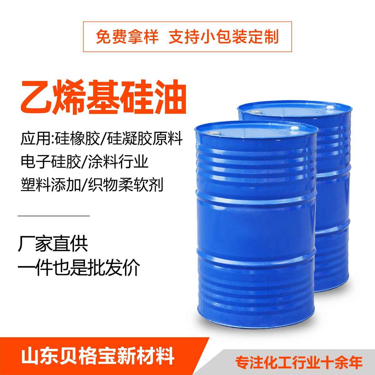 乙烯基端多硅油聚硅氧烷硅油乙烯基乙烯基封端粘度二甲基