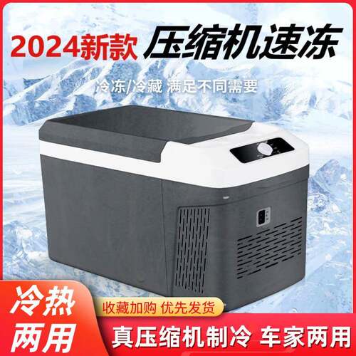 2025新款大货半挂车栽车载冰箱小型12v24v220v通用货车家两用15升