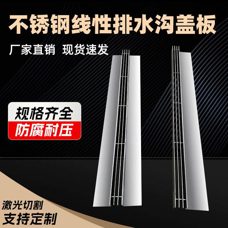 304/201不锈钢线性排水沟槽隐藏缝隙式弧形盖板厂家直营支持定制