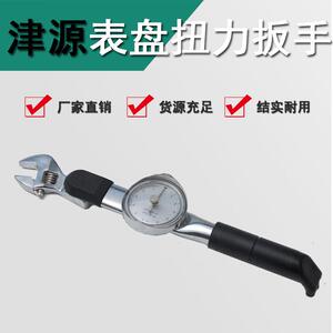 可换头津源表盘扭力扳手MDB扭矩扳手公斤力矩可调式活动开口头