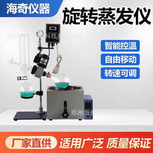 高低温旋转蒸发仪实验室蒸馏蒸发设备真空减压浓缩蒸馏仪实验室新