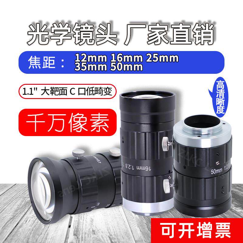 2000万工业相机镜头12mm定焦16-50mm低畸变C口1.1 大靶面视觉检测
