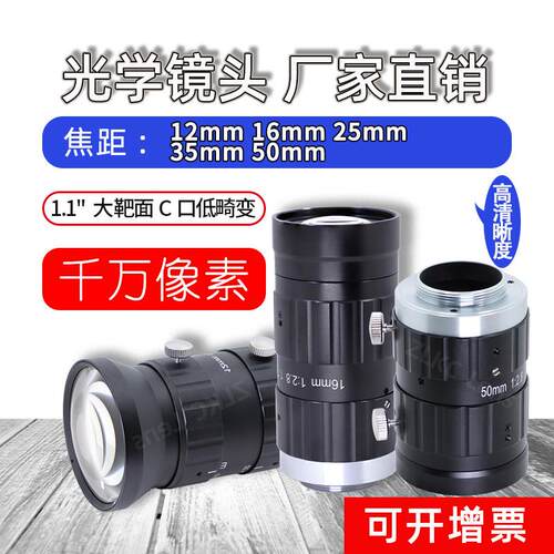 2000万工业相机镜头12mm定焦16-50mm低畸变C口1.1 大靶面视觉检测
