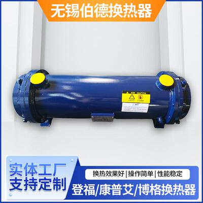 无锡登福中冷器康普艾工业冷却器厂家博格列管式冷油器换热器
