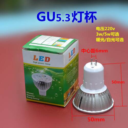 LED射灯220v 3W压铸灯/GU10led灯杯二针灯杯 G5.3 插脚MR16射灯杯