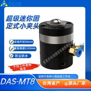 小型气动夹头DAS 50毫米外径机械手送料自动化中空卡盘 MT8前置式