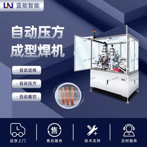 广州蓝能智能电缆绞线扁平导体电子线束编织线自动压方成型焊机