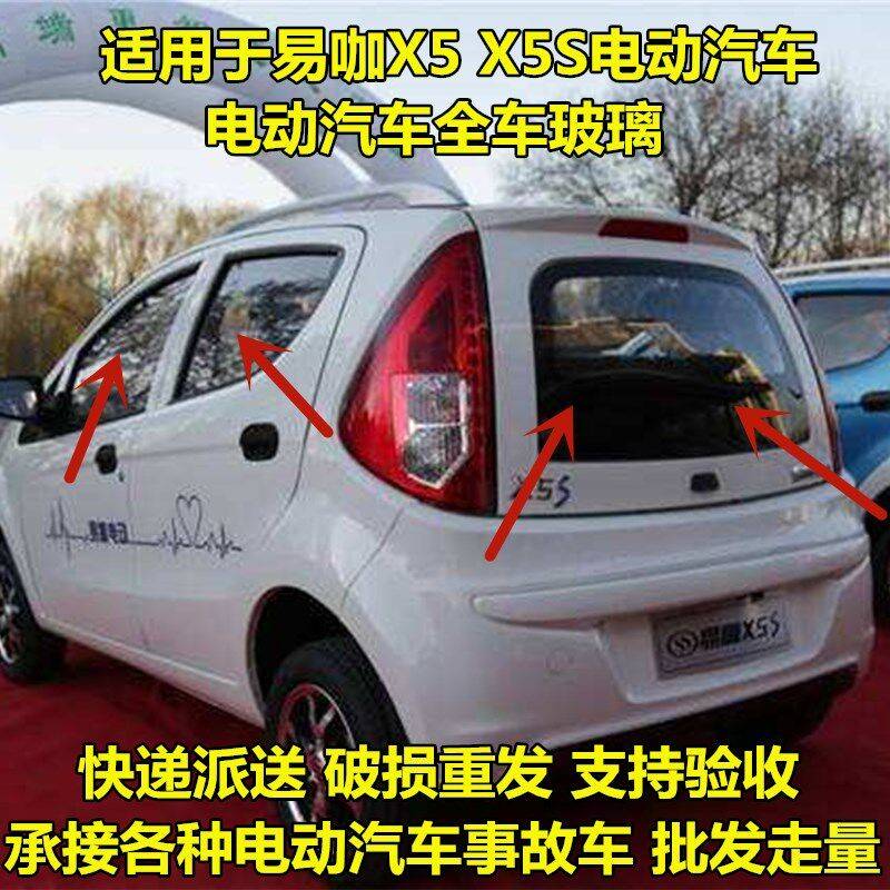 适用于易咖电动汽车配件易咖X5S前后挡风玻璃后背门玻璃车门玻璃