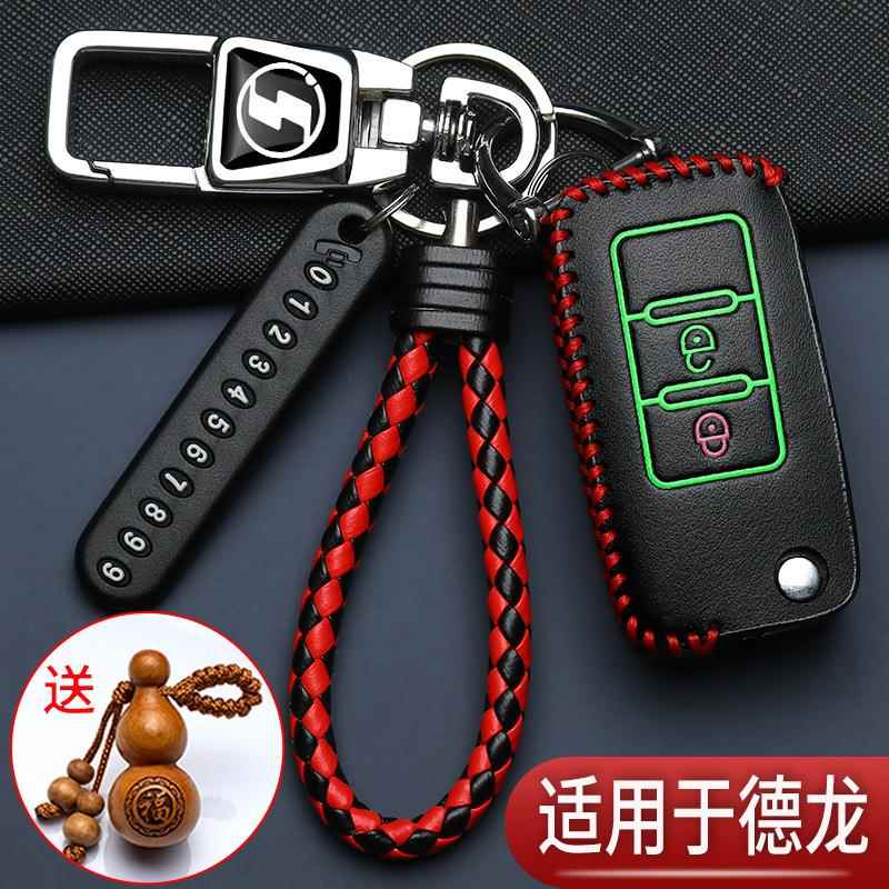 陕汽德龙X3000钥匙套专用L3000