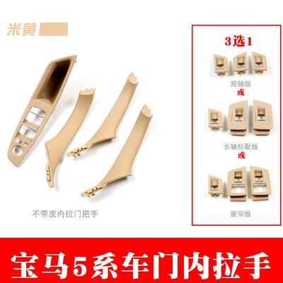适用于宝马5系车门内拉手F10F18门把手车内扶手520525门内拉手