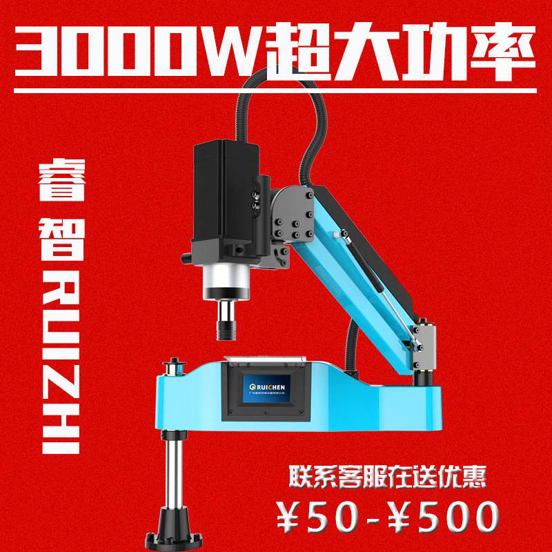 睿智电动攻丝机全自动伺服攻牙机台式小型手持万向摇臂数控万向