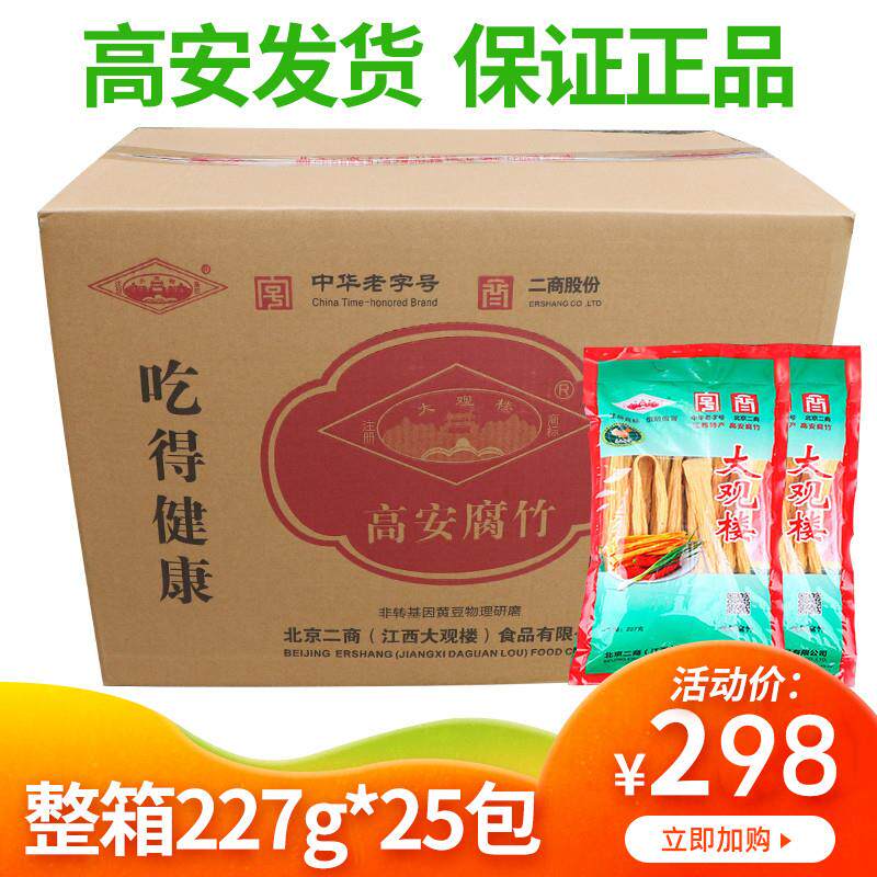 江西宜春特产高安大观楼腐竹保证纯手工优级腐竹无添加一箱25包邮