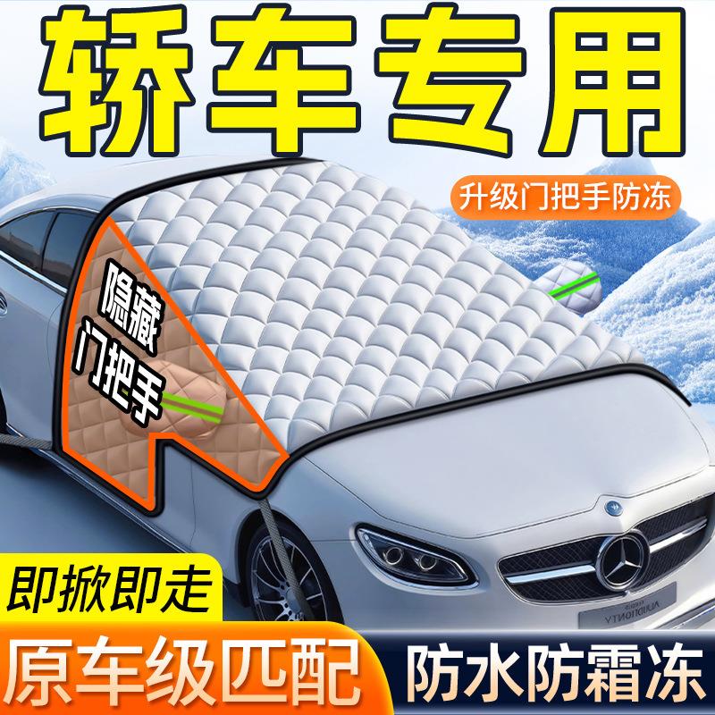 防雪防冻车罩前挡风玻璃防雪罩无绑带哈弗大狗遮雪挡汽车用品大全