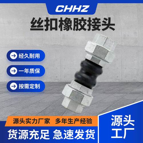 圆形丝扣软连接可曲挠螺纹橡胶软接头风机盘内螺纹活接头橡胶接头
