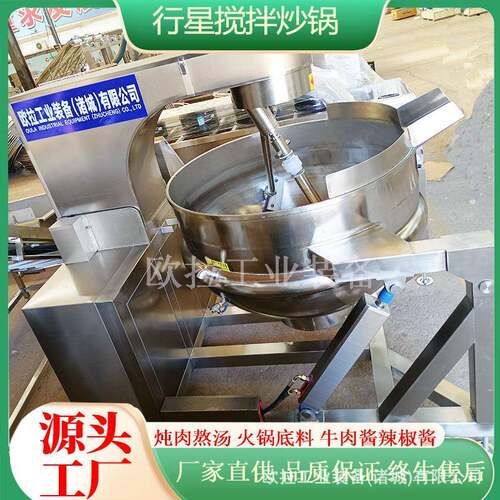 商用大型香菇牛肉酱炒制锅 行星搅拌炒锅 不锈钢多功能炒制锅