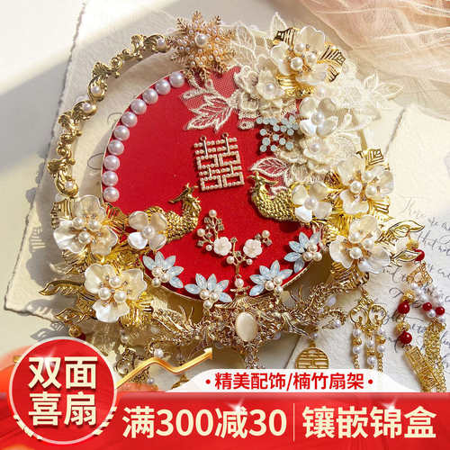 新娘结婚双面双色团扇秀禾服成品团扇闺蜜出嫁结婚礼物diy材料包