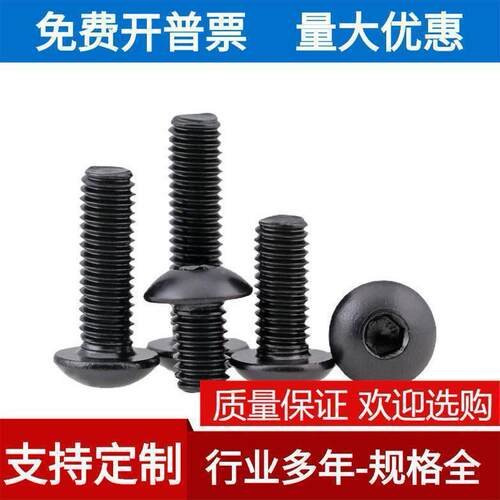 M2 黑色304不锈钢圆头内六角螺丝 镀黑锌盘头内六角螺栓 ISO7380