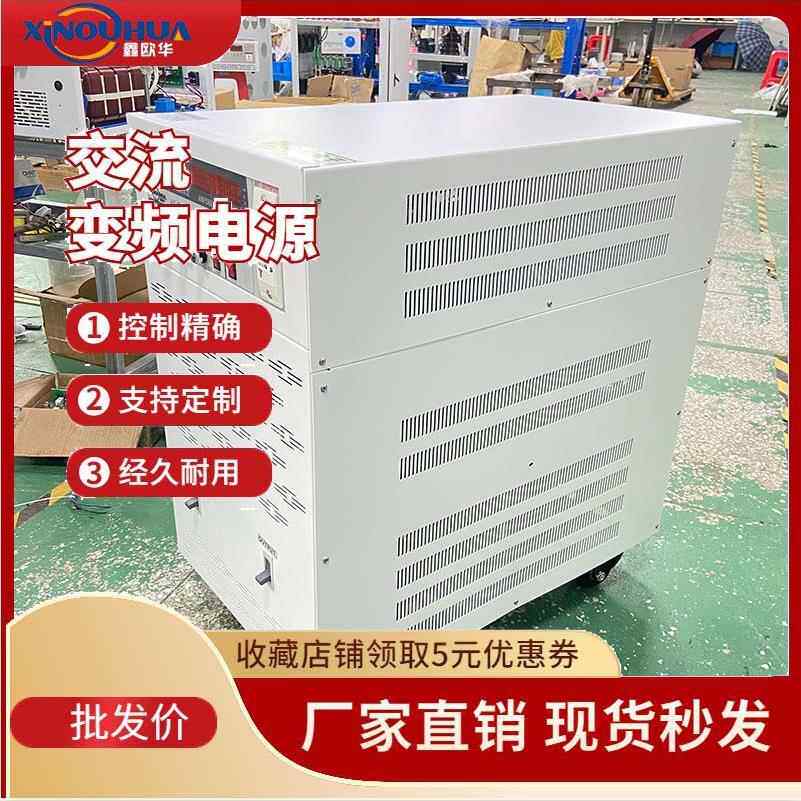 新能源交流变频电源10KVA15KVA可调稳压电源实验室器材厂家