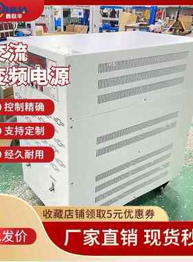 新能源交流变频电源10KVA15KVA可调稳压电源实验室器材厂家