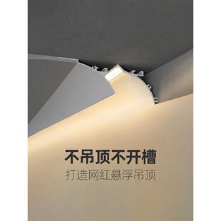 免吊顶反光灯槽不开槽天花顶角线性洗墙灯悬浮吊顶氛围灯线条灯带