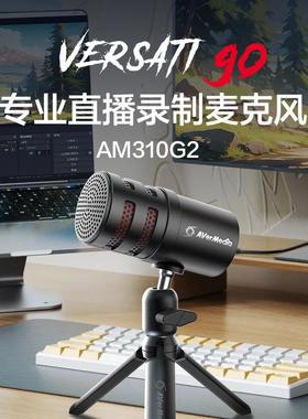 7AVerMedia圆刚AM310G2心形指向电容麦克风高品质0延迟