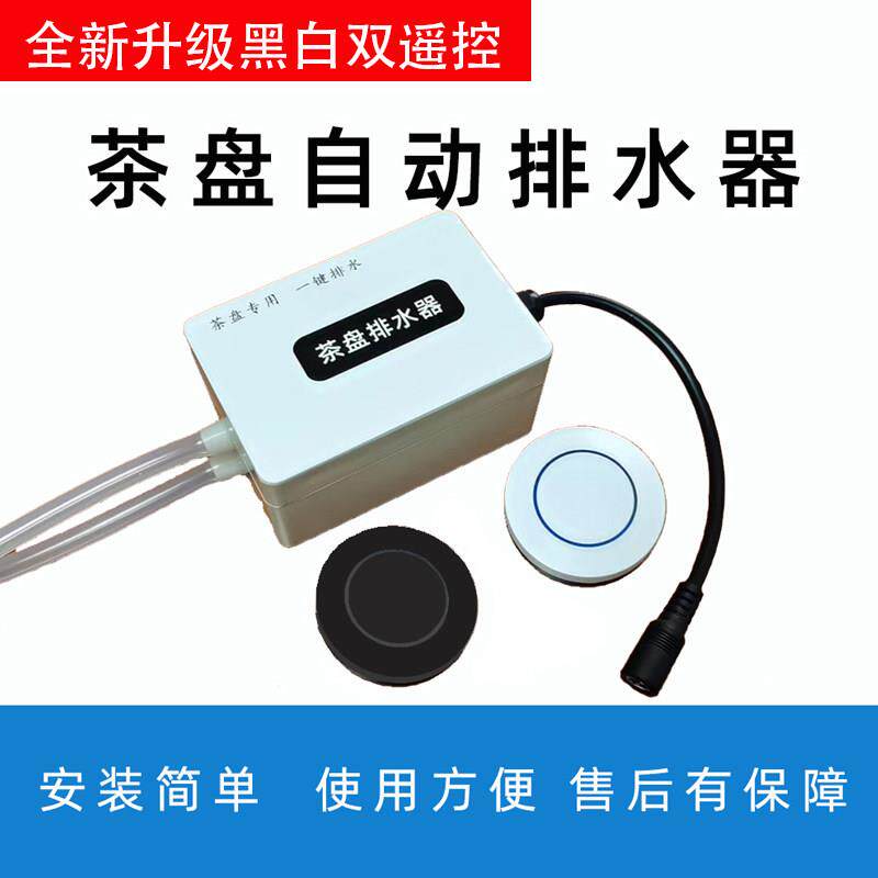 智能茶盘排水器茶台自动电动抽水器茶桌吸水排水家用办公排抽水管