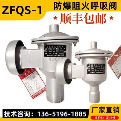 ZFQS-1内/外螺纹防爆阻火呼吸阀 铸钢不锈钢呼吸阀 柴油罐呼吸阀
