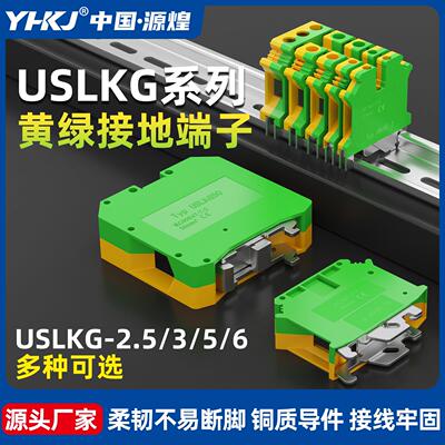 USLKG-2.5 3 5 6 10导轨式接地线端子UK双色黄绿充电桩接地端子排