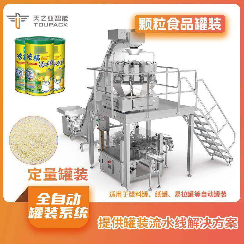 混合燕麦水果片自动灌装封口机玻璃瓶PET瓶塑料易拉罐零食灌装机