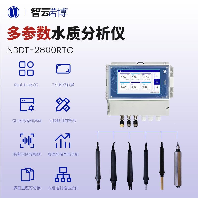 上海诺博多参数水质检测仪NBDT-2800RTG官网末梢自来水ph余氯监测