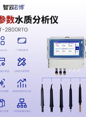 上海诺博多参数水质检测仪NBDT-2800RTG官网末梢自来水ph余氯监测