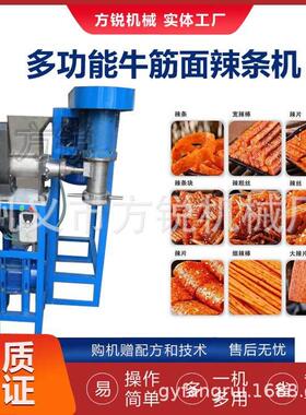 高产能自熟膨化辣条机小型牛筋面加工设备可用于食堂集贸市场