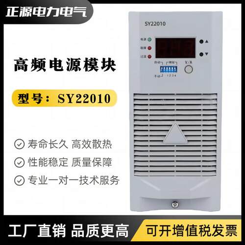 直流屏电源模块SY22010智能充电模块电力高频开关电源整流器模块