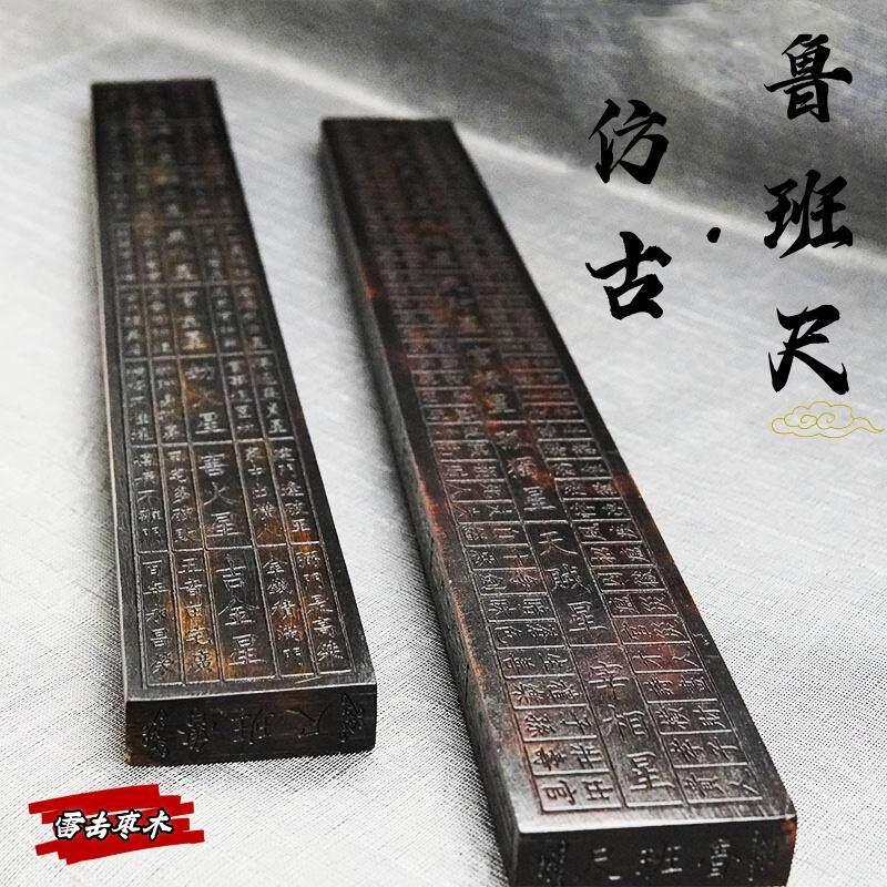 龙虎山发货道家做旧鲁班尺枣木丁兰尺仿古色道士法器摆件道具