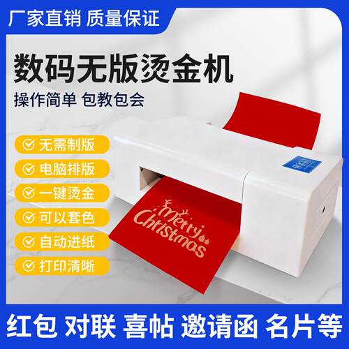 无版数码烫金机大小型请帖全自动电脑数码广告烫印印表机