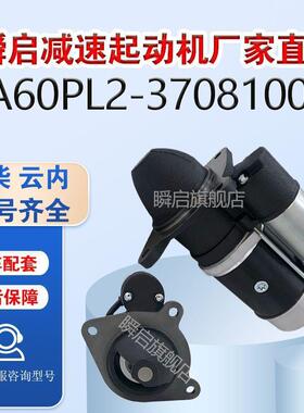 玉柴起动机YC-STC84A60PL2-3708100