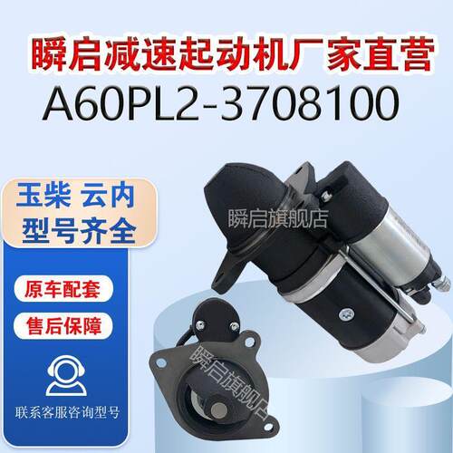 玉柴起动机YC-STC84A60PL2-3708100